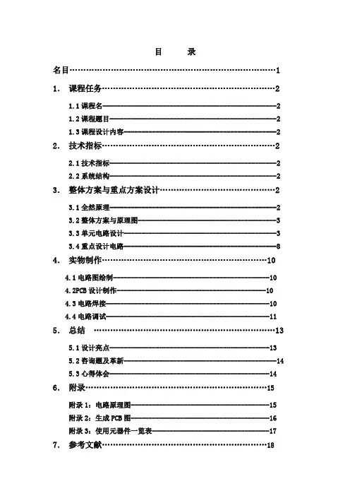 数字频率计资料设计及制作