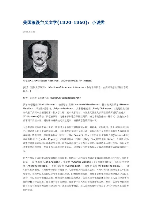 美国浪漫主义文学