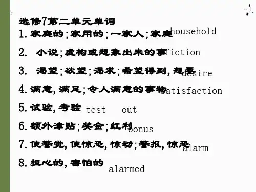 英语选修7第二单元单词讲解