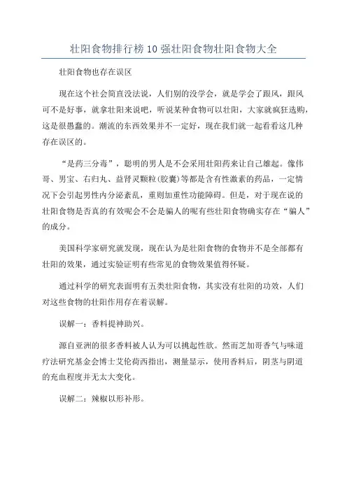 壮阳食物排行榜10强壮阳食物壮阳食物大全