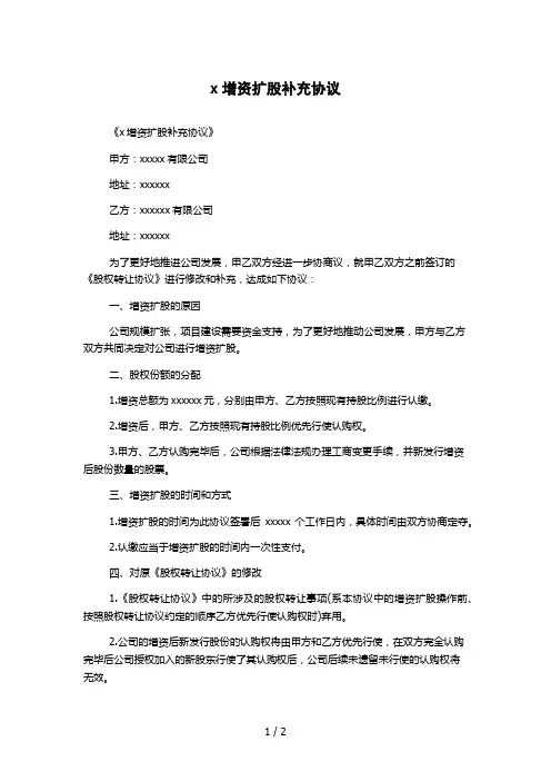 x增资扩股补充协议
