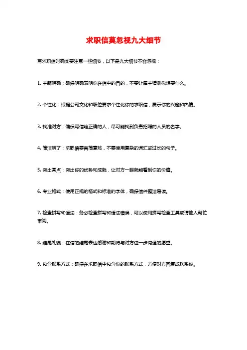 求职信莫忽视九大细节