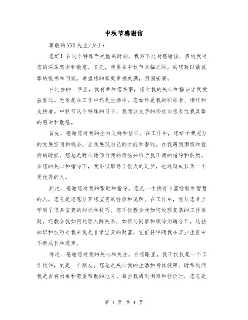 中秋节感谢信（三篇）