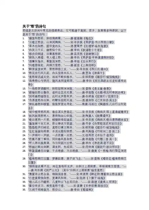 关于“愁”的诗句
