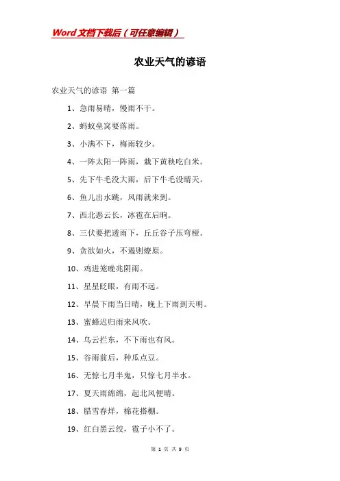 农业天气的谚语