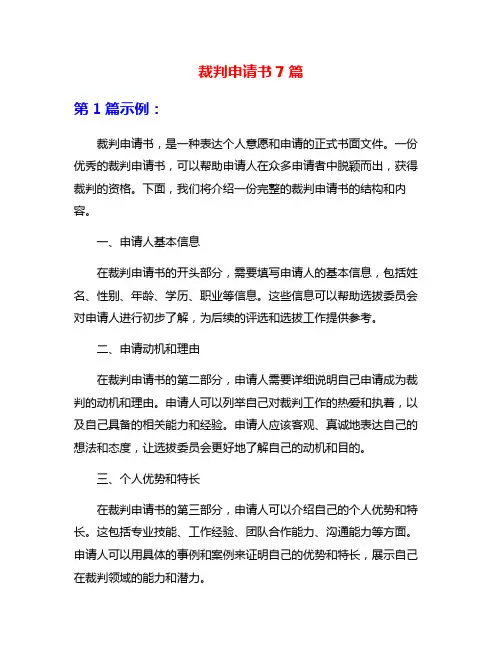 裁判申请书7篇