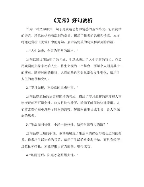 《无常》好句赏析
