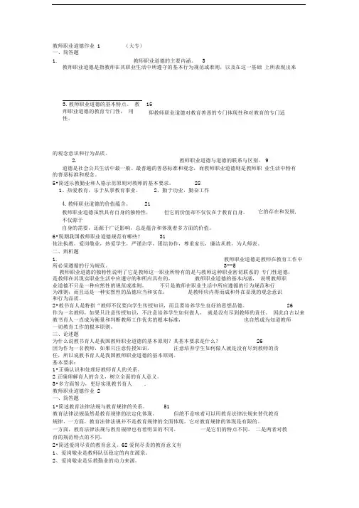 教师职业道德形成性考核册全套答案