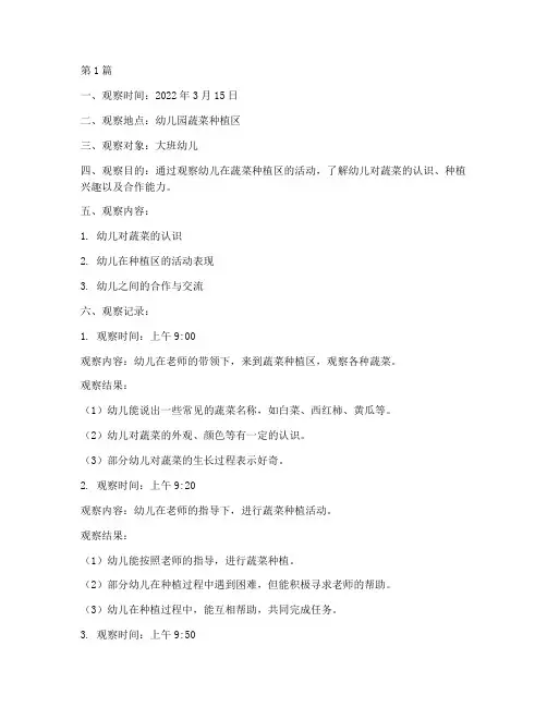 蔬菜区幼儿观察记录(2篇)