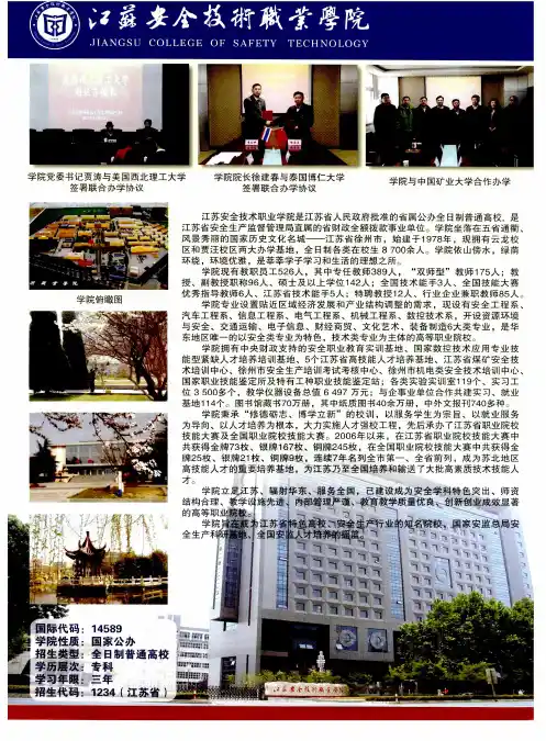 江苏安全技术职业学院