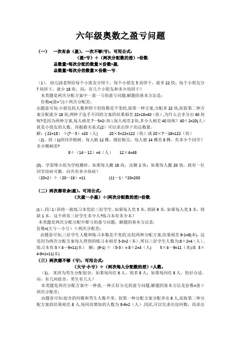 六年级奥数之盈亏问题