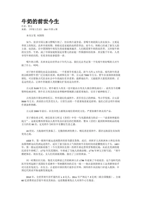 牛奶的前世今生