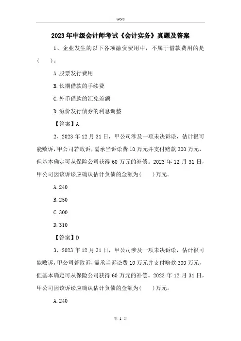 2023年中级会计师考试《会计实务》真题及答案