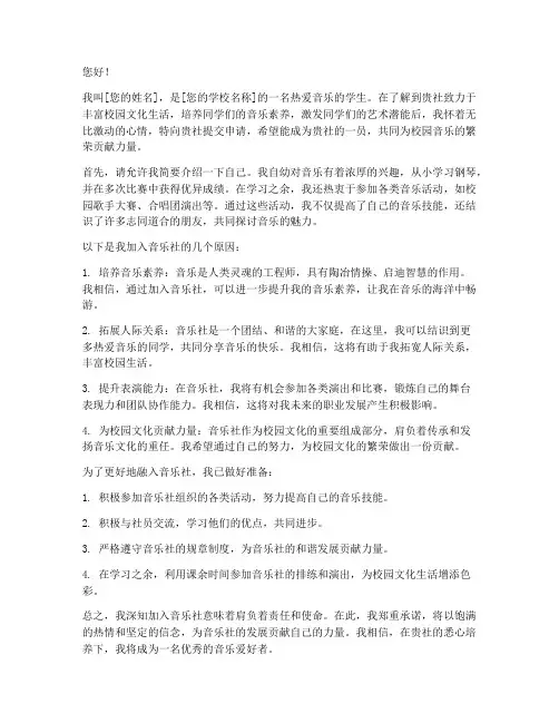 申请书音乐社的申请书