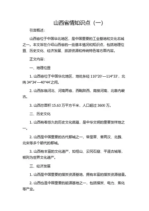山西省情知识点(一)
