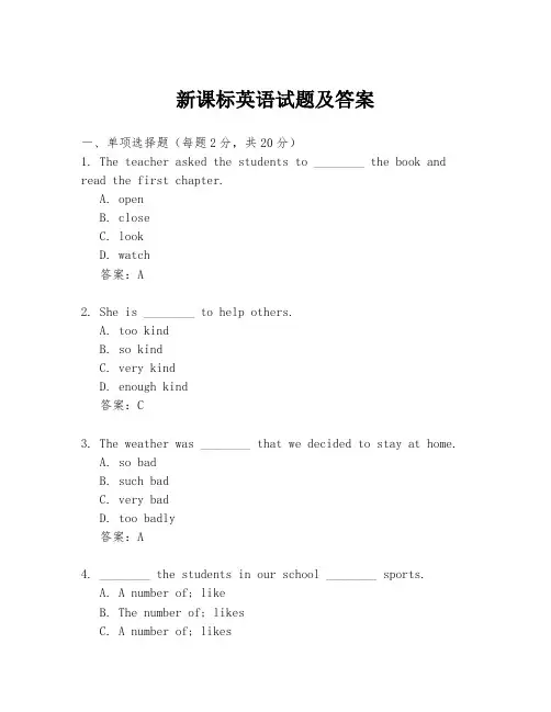 新课标英语试题及答案