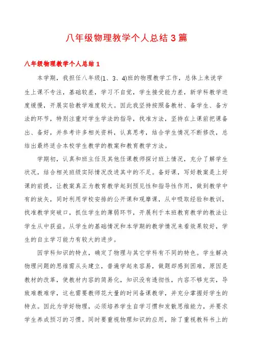 八年级物理教学个人总结3篇