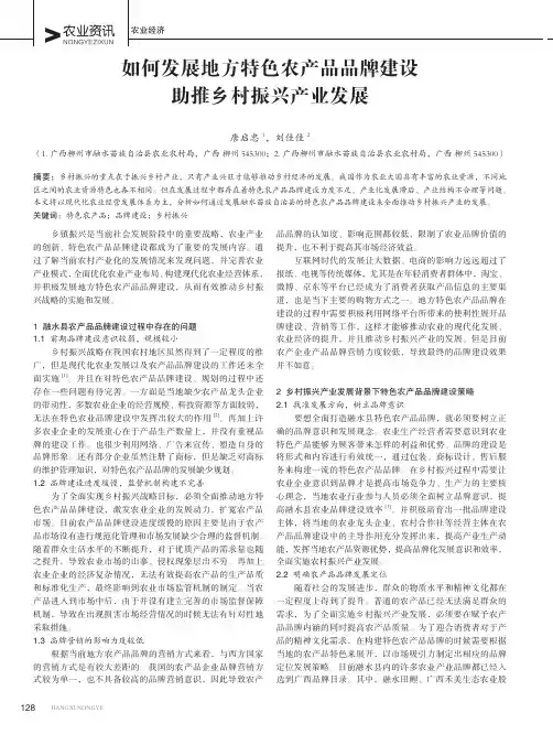 如何发展地方特色农产品品牌建设助推乡村振兴产业发展
