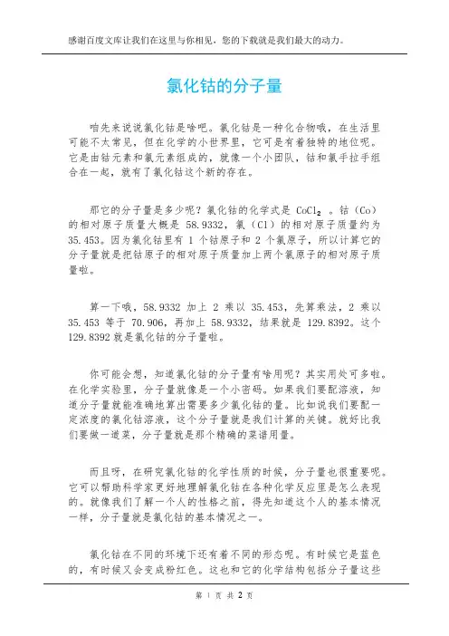 氯化钴的分子量