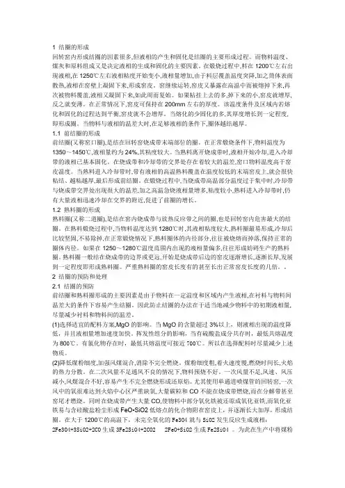 回转窑接圈原因分析