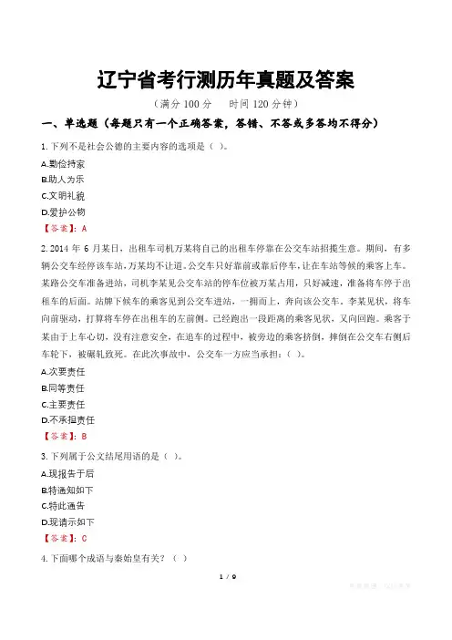 辽宁省考行测历年真题及答案
