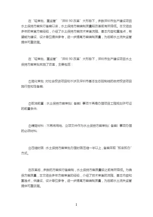 水土保持方案审查流程和重难点分析