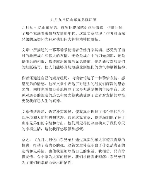 九月九日忆山东兄弟读后感