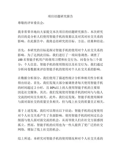 项目结题研究报告