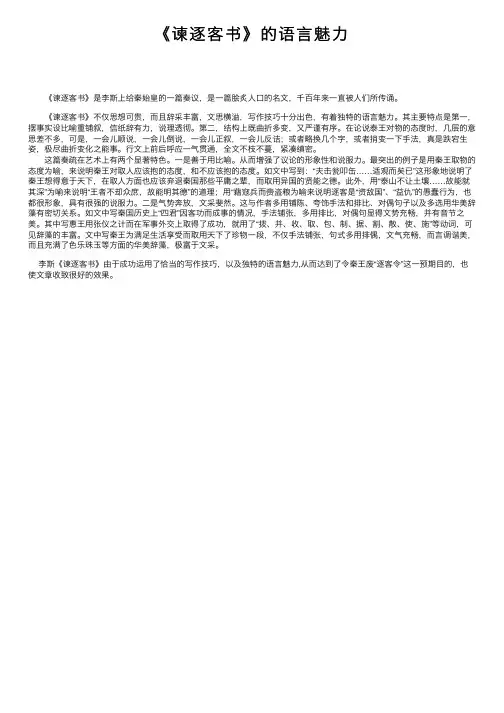 《谏逐客书》的语言魅力