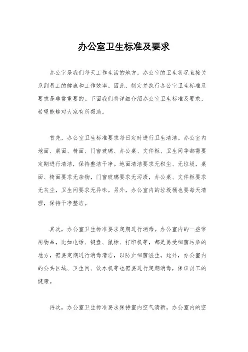 办公室卫生标准及要求