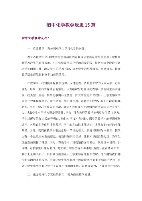 初中化学教学反思15篇_6