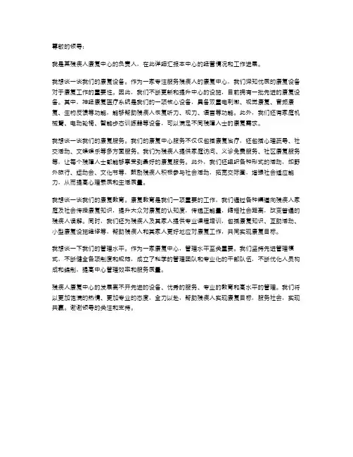 残疾人康复中心述职报告