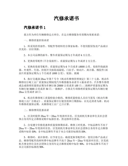 汽修承诺书