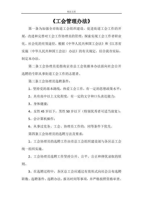《工会管理办法》