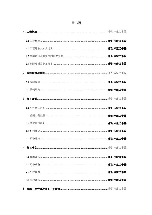 盾构下穿竹排冲安全专项施工方案