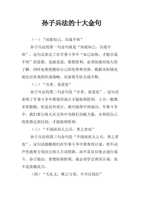 孙子兵法的十大金句