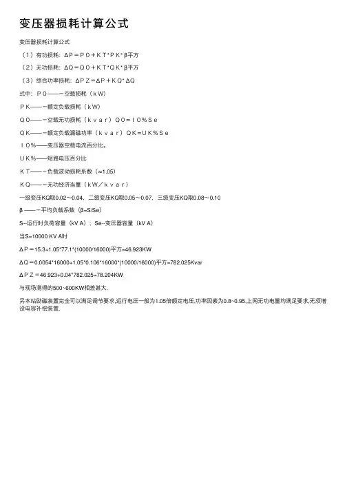 变压器损耗计算公式