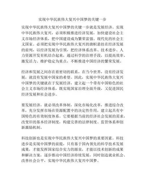 实现中华民族伟大复兴中国梦的关键一步