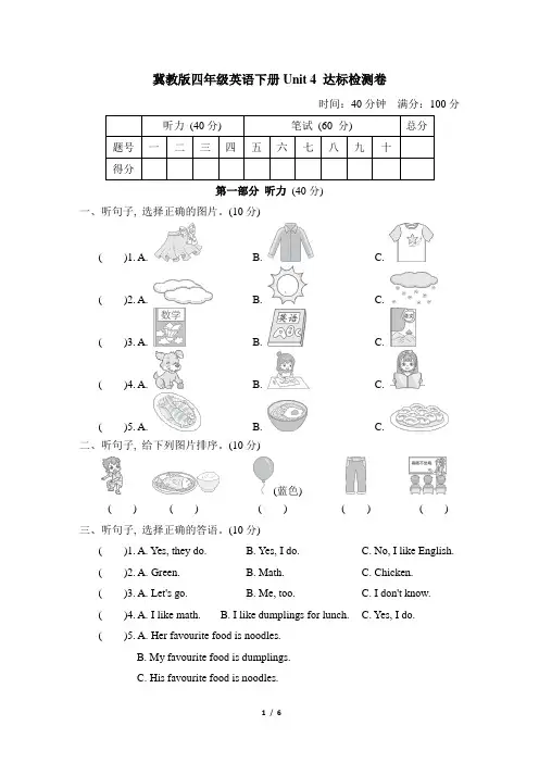 冀教版四年级英语下册Unit 4 达标检测卷含答案