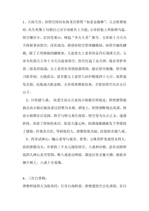 西游记情节概括            打印