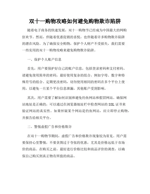 双十一购物攻略如何避免购物欺诈陷阱