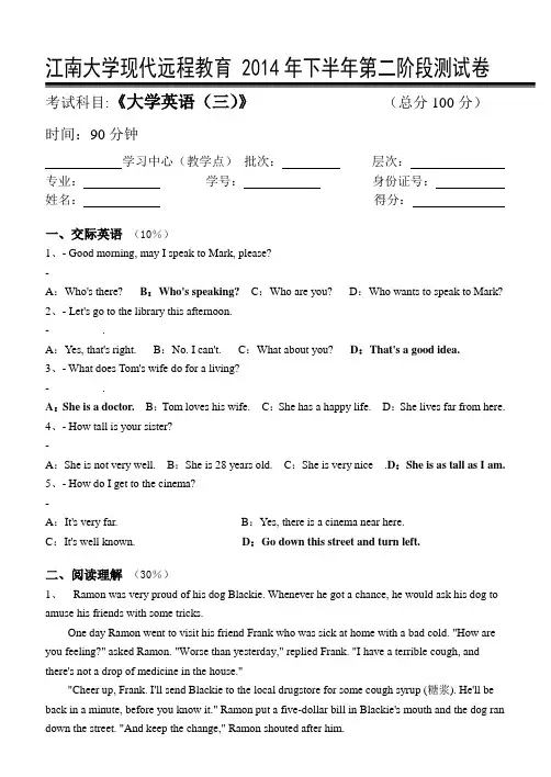 江南大学现代远程教育2014年下半年大学英语三第二阶段测试卷