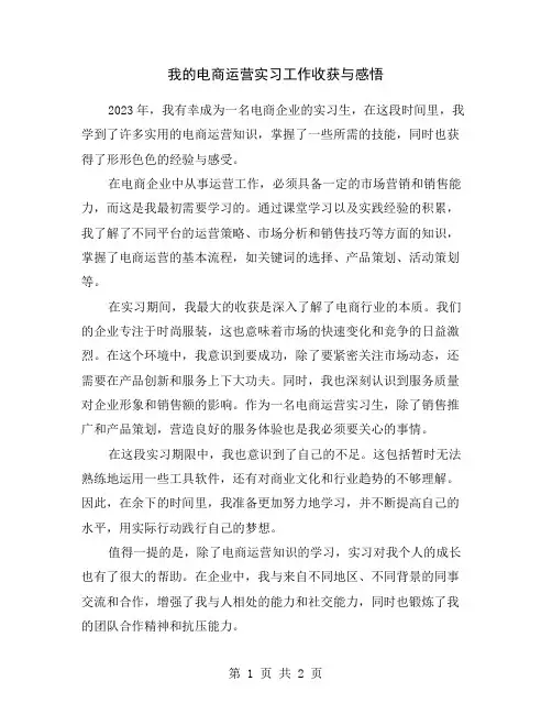 我的电商运营实习工作收获与感悟