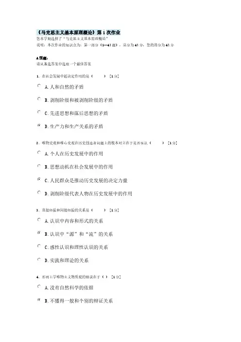 【免费下载】北京中医药大学远程教育马克思主义基本原理概论第1次作业答案1