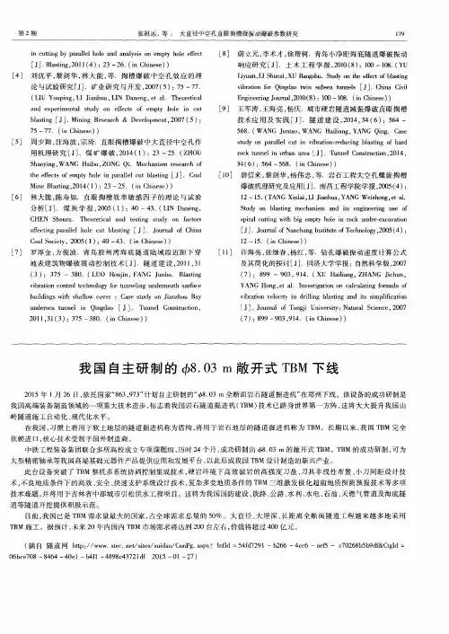 我国自主研制的φ8.03m敞开式TBM下线