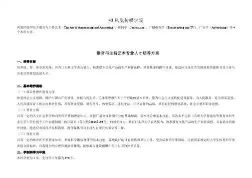43凤凰传媒学院