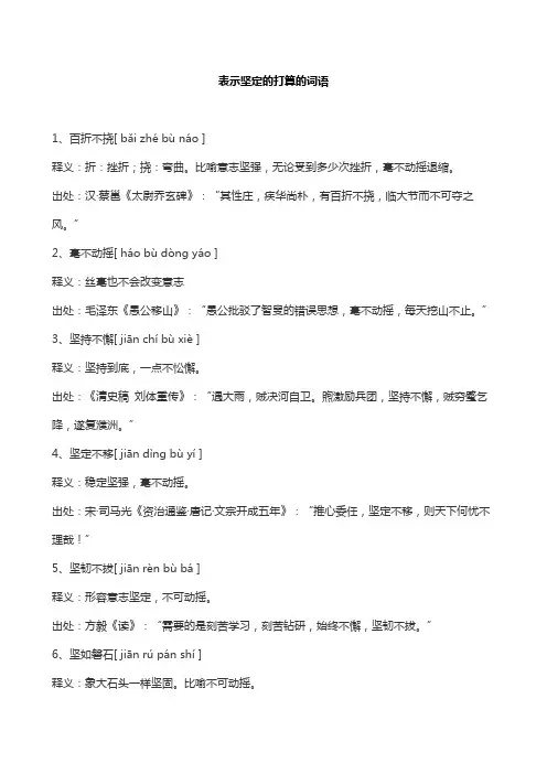 表示坚定的打算的词语