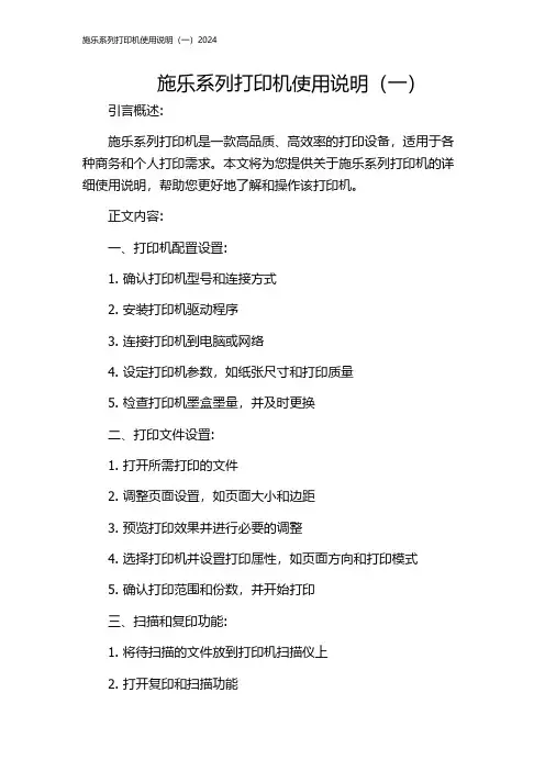 施乐系列打印机使用说明(一)2024