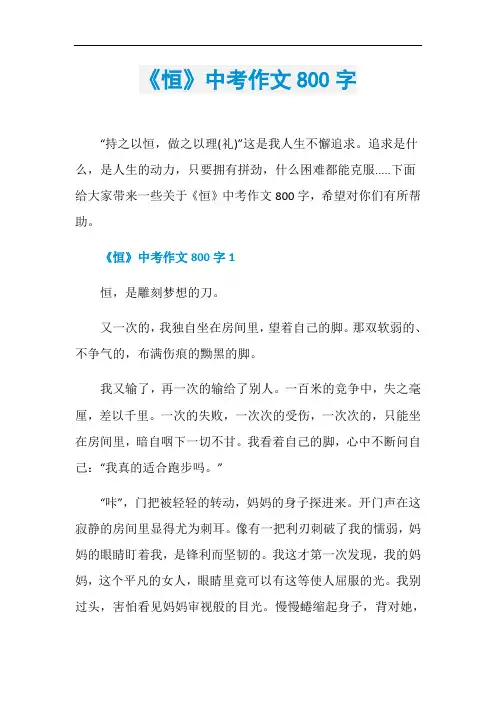 《恒》中考作文800字