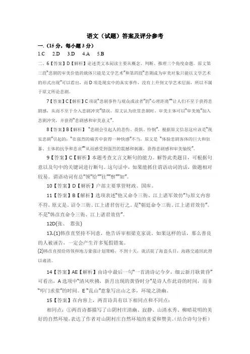 语文模拟四参考答案